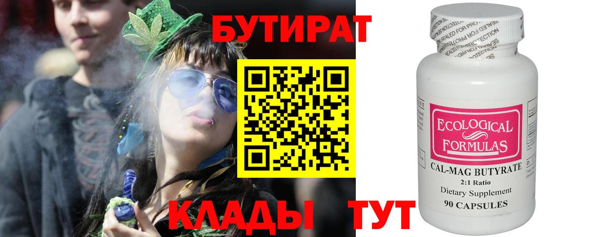 Нижний Тагил  БУТИРАТ вода  БУТИРАТ  Вход с VPN 