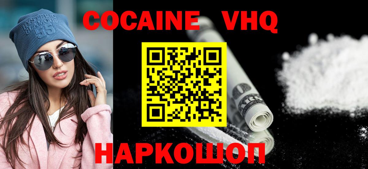 Cocaine VHQ Нижний Тагил