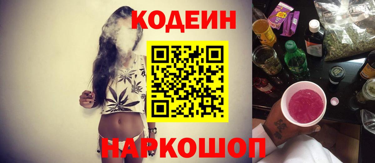 Нижний Тагил  Кодеин напиток Lean (лин)  Вход с VPN 